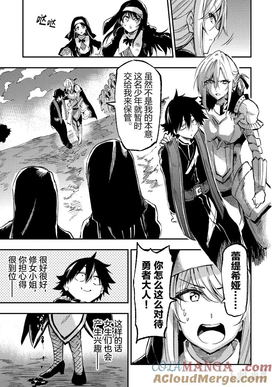 独自一人的异世界攻略百科漫画,240 放了人质！1图