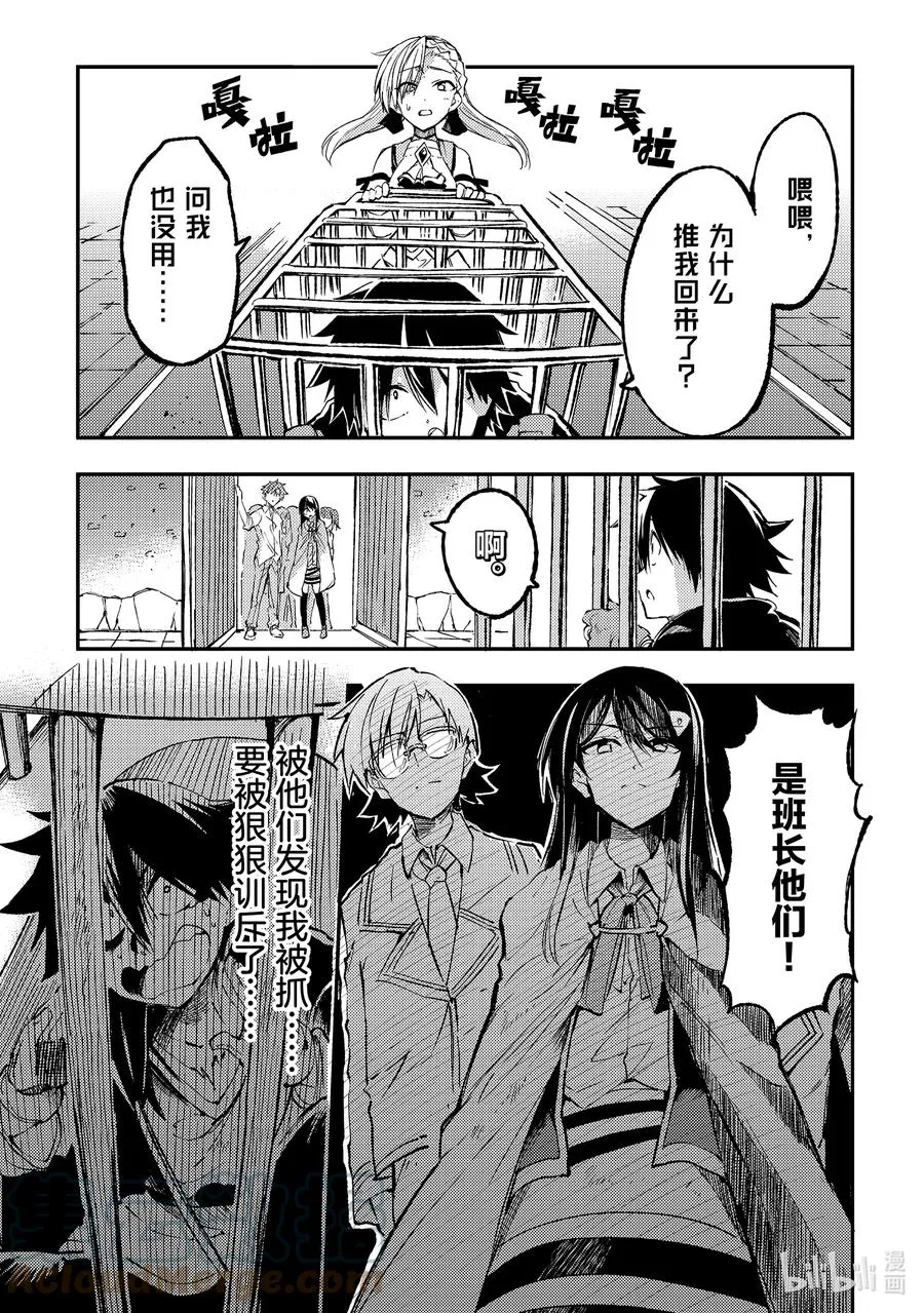 独自一人的异世界攻略第一季漫画,134 因为我而争论？！1图