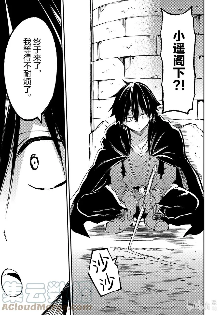 独自一人的异世界攻略第一季漫画,127 超越者1图