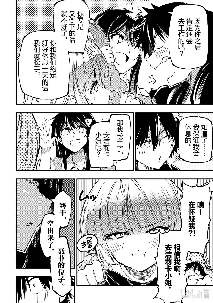 独自一人的异世界攻略漫画,188 这次轮到我们了2图