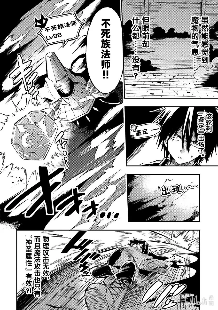 独自一人的异世界攻略漫画,45 不输给班长的眼神！2图