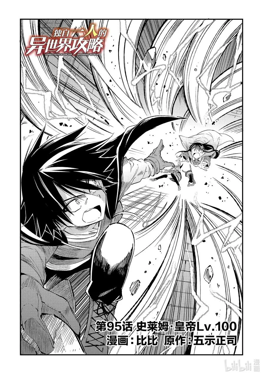 独自一人的异世界攻略结局漫画,95 史莱姆·皇帝LV.1002图