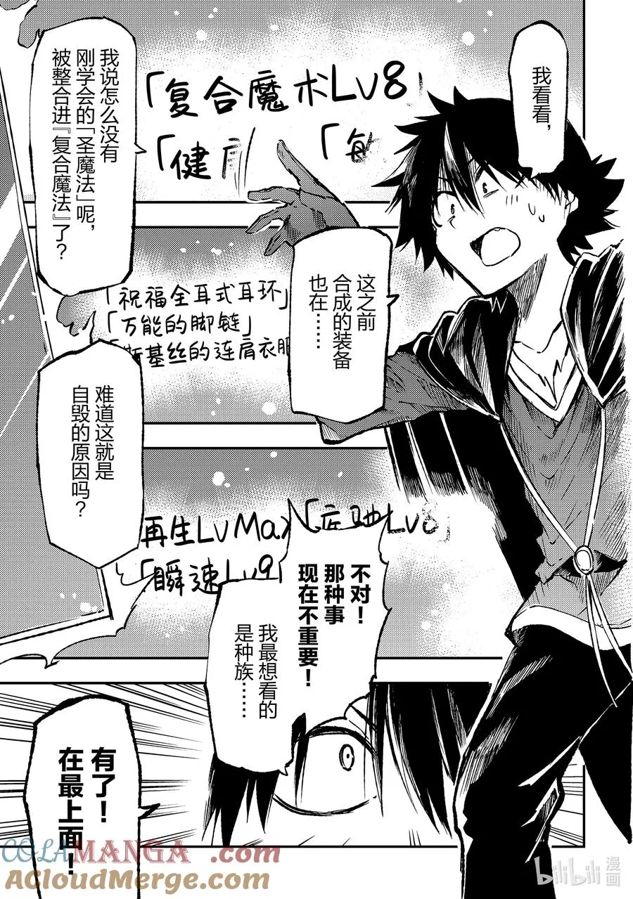 独自一人的异世界攻略第一季漫画,226 不是人了？1图
