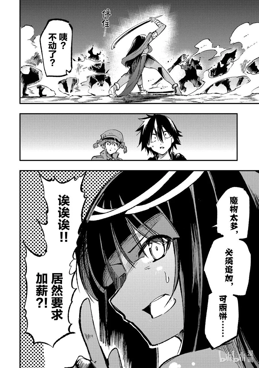独自一人的异世界攻略漫画,180 喂，那边的舞娘？2图
