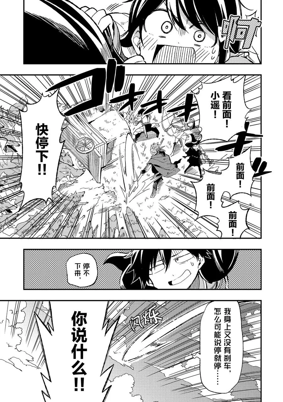 独自一人的异世界攻略漫画,16 我在提防这群大叔不怀好意1图