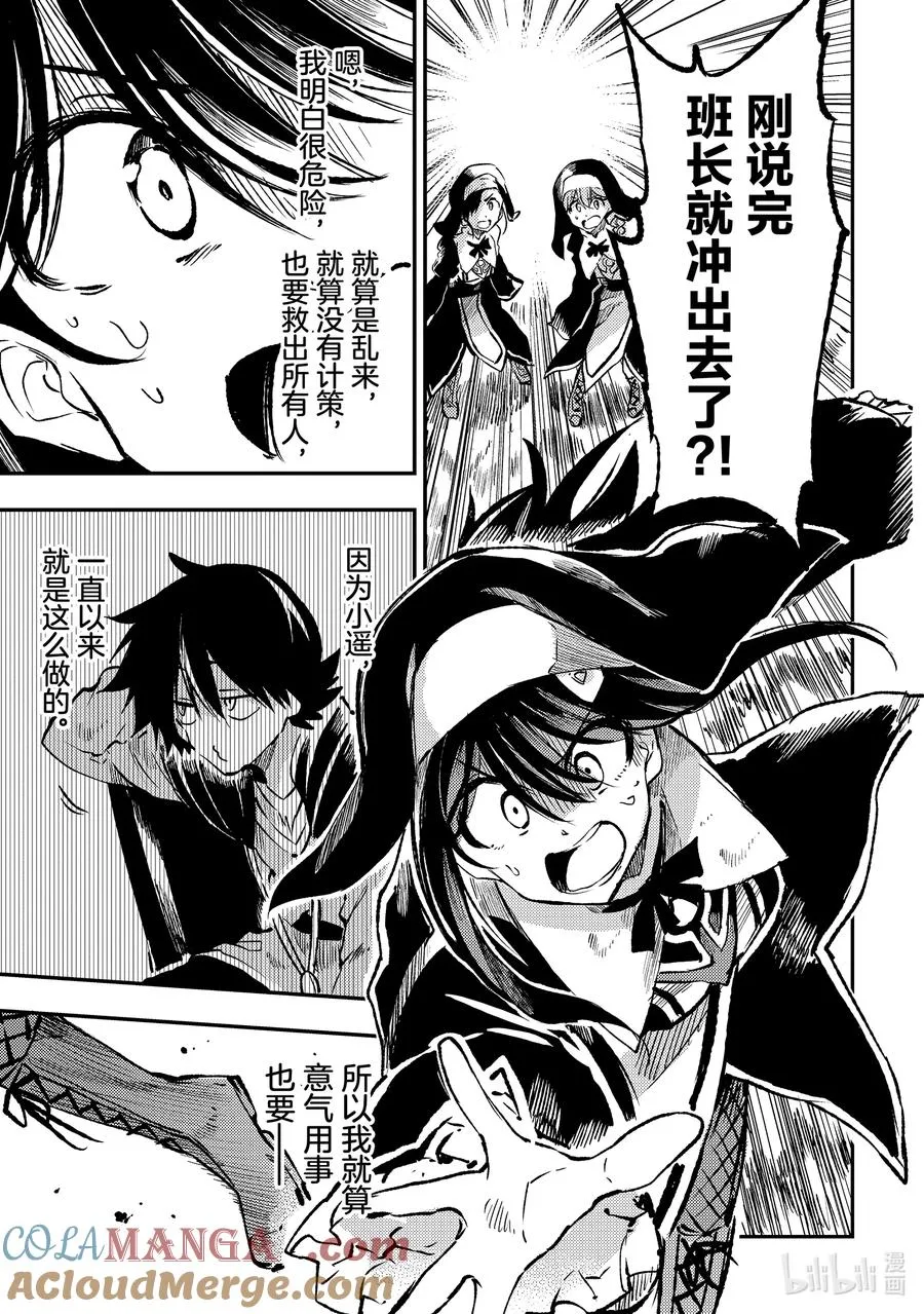 独自一人的异世界攻略漫画,248 我们也能战斗1图