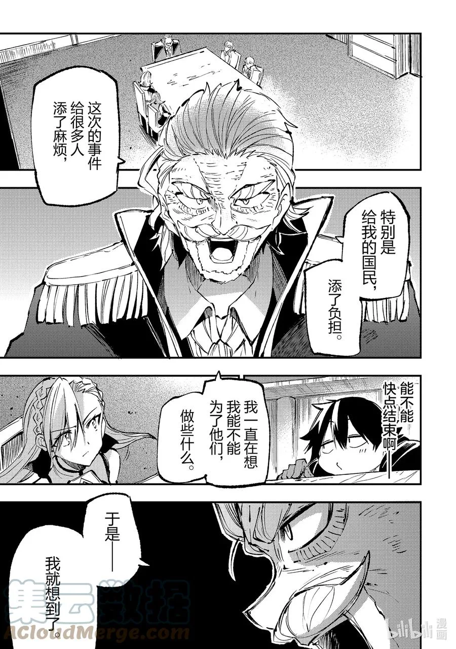 独自一人的异世界攻略樱花漫画,163 不正经国王太不正经了吧？1图