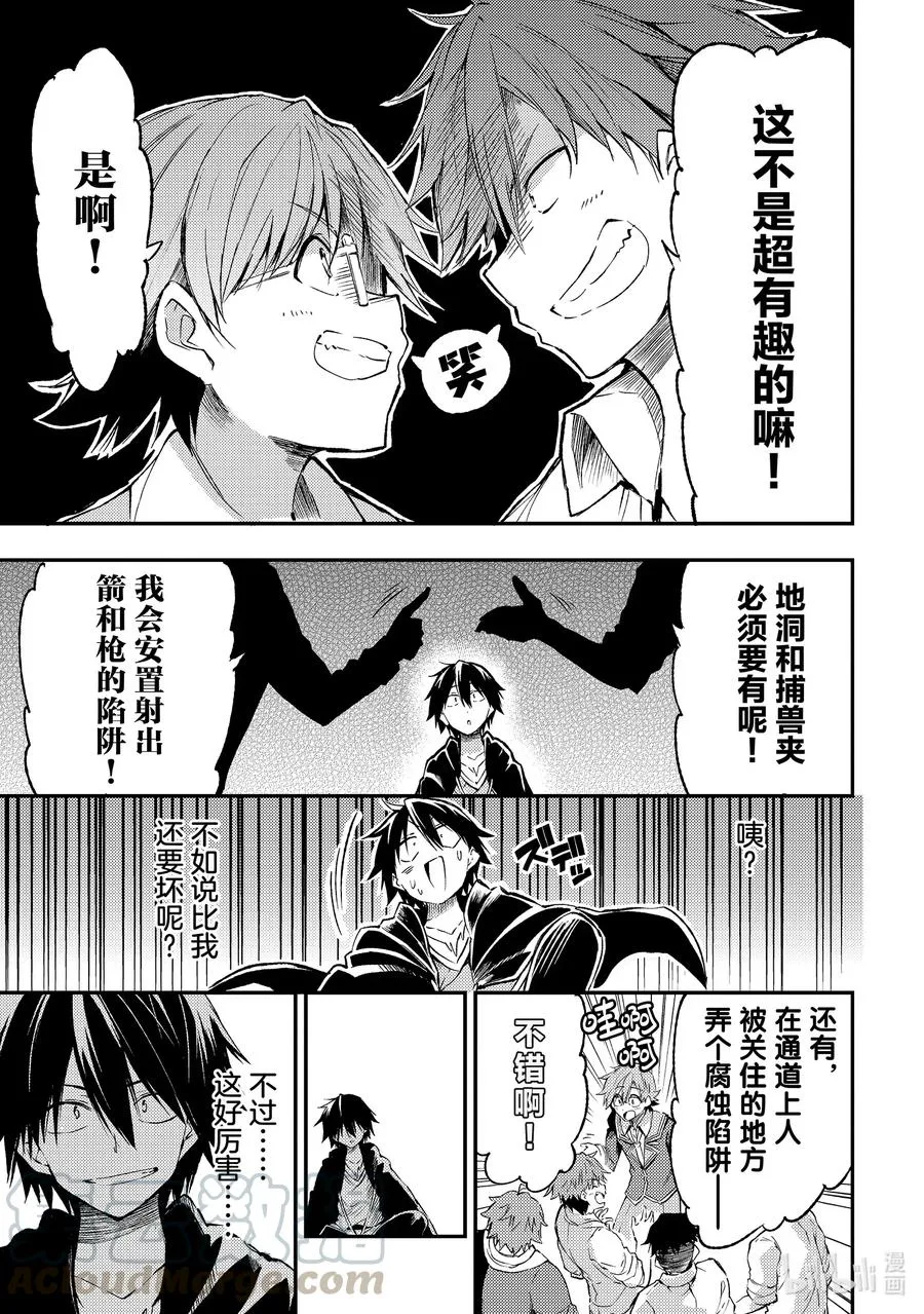 独自一人的异世界攻略漫画,86 男子高中生的浪漫1图