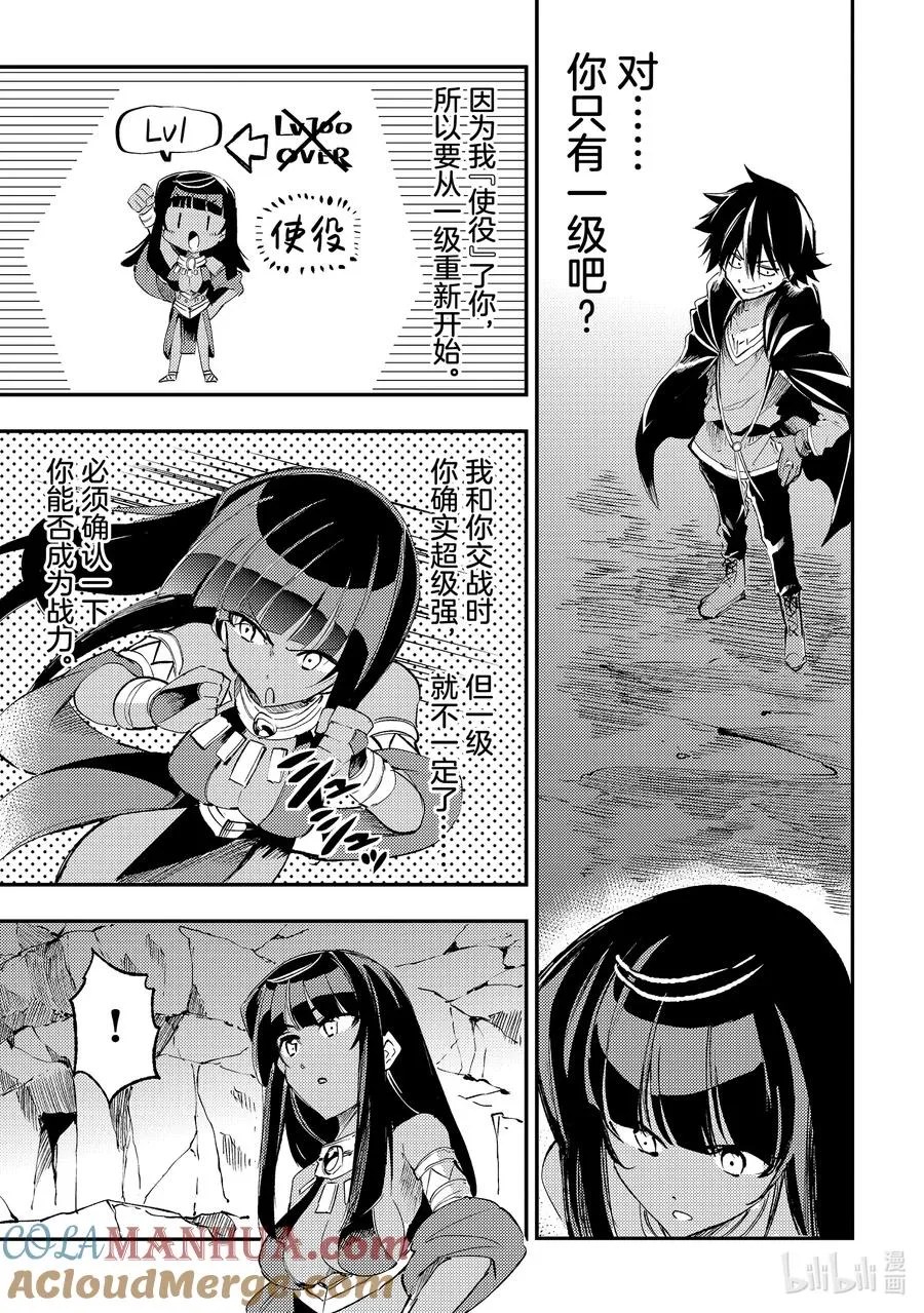 独自一人的异世界攻略第一季漫画,197 等级一1图