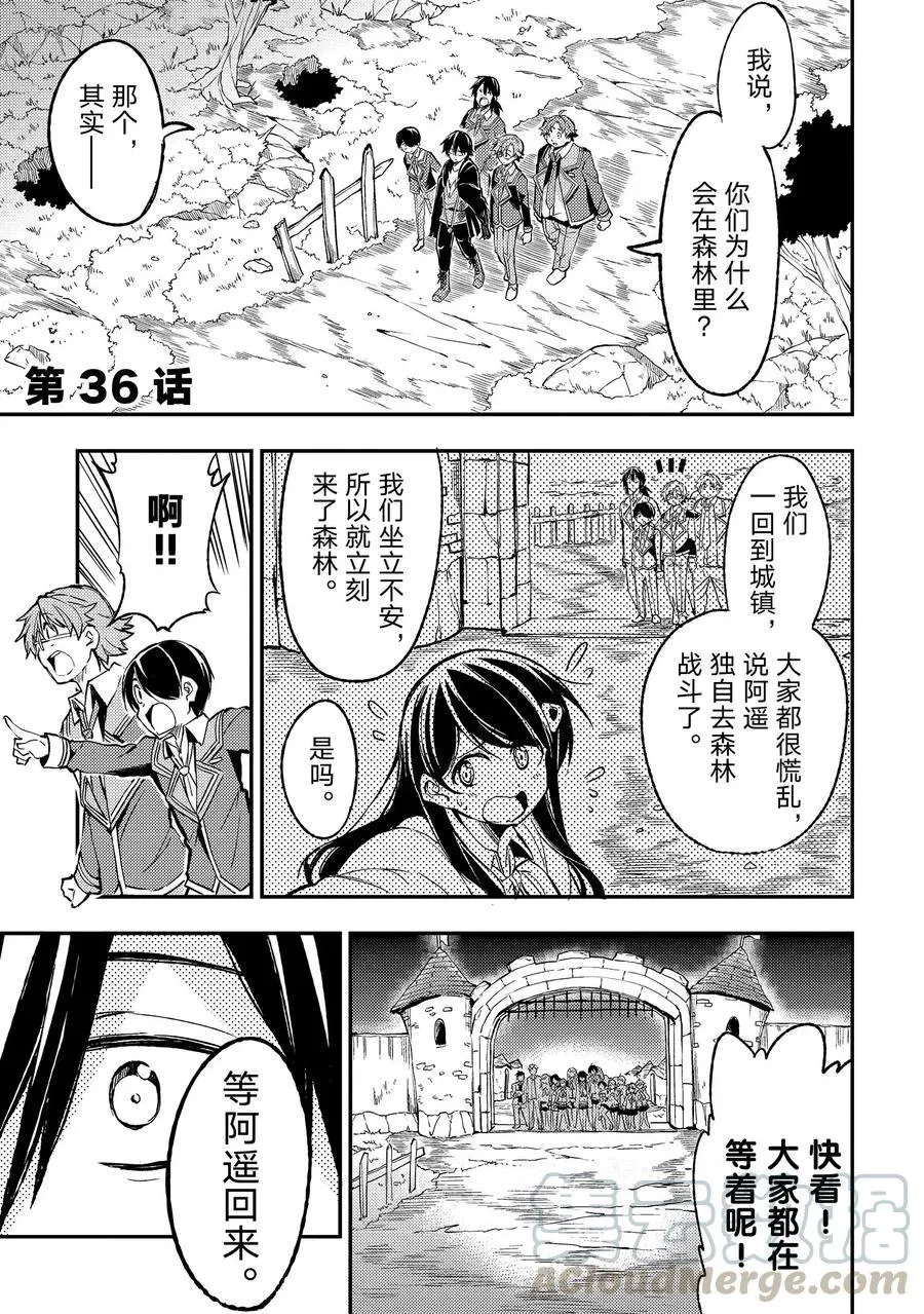 独自一人的异世界攻略漫画,36 果然引发了大乱1图