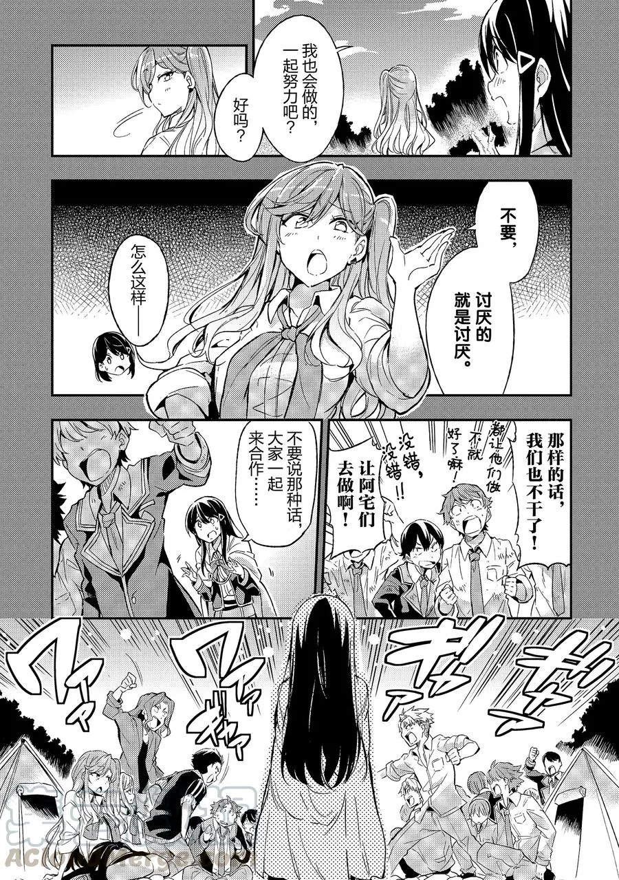 独自一人的异世界攻略漫画,6 所谓死宅究竟是什么？1图