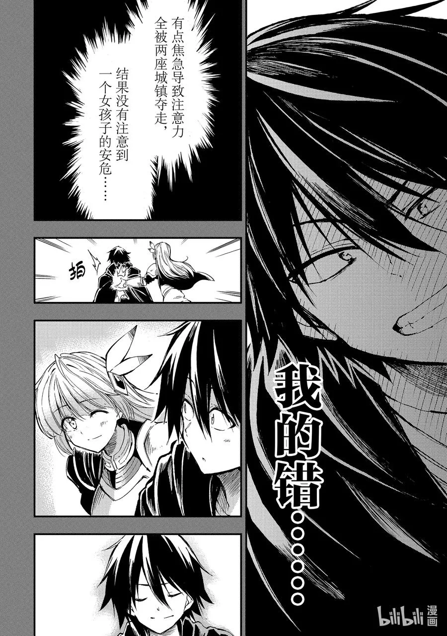 独自一人的异世界攻略漫画,81 为守护一名少女2图
