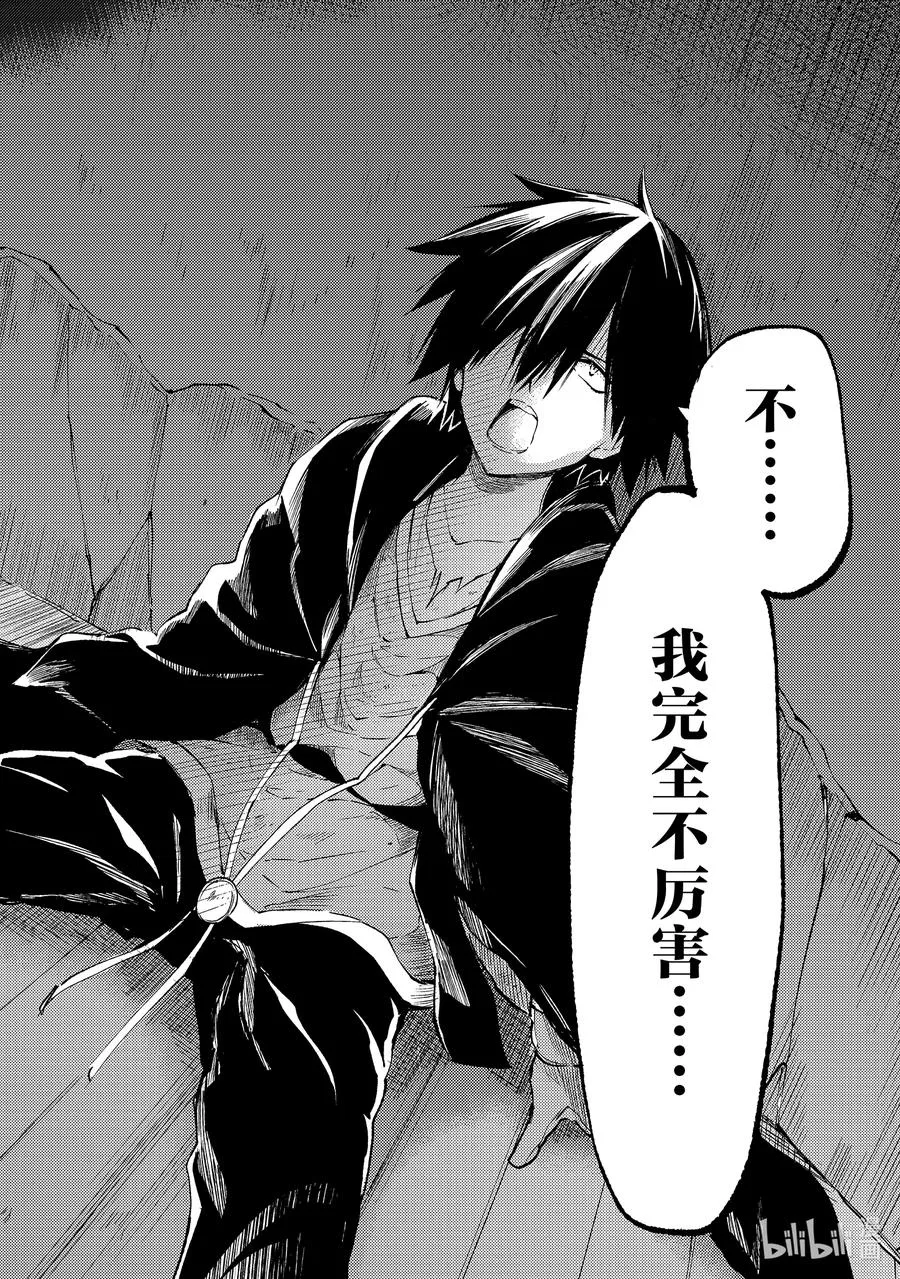 独自一人的异世界攻略第一季漫画,99 变强吧2图