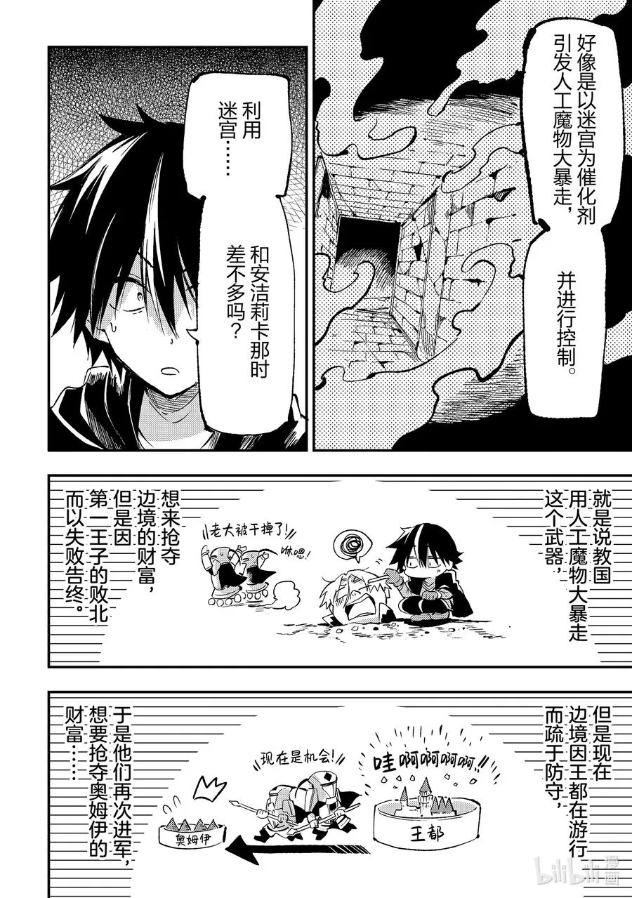 独自一人的异世界攻略漫画,166 教国开始行动2图