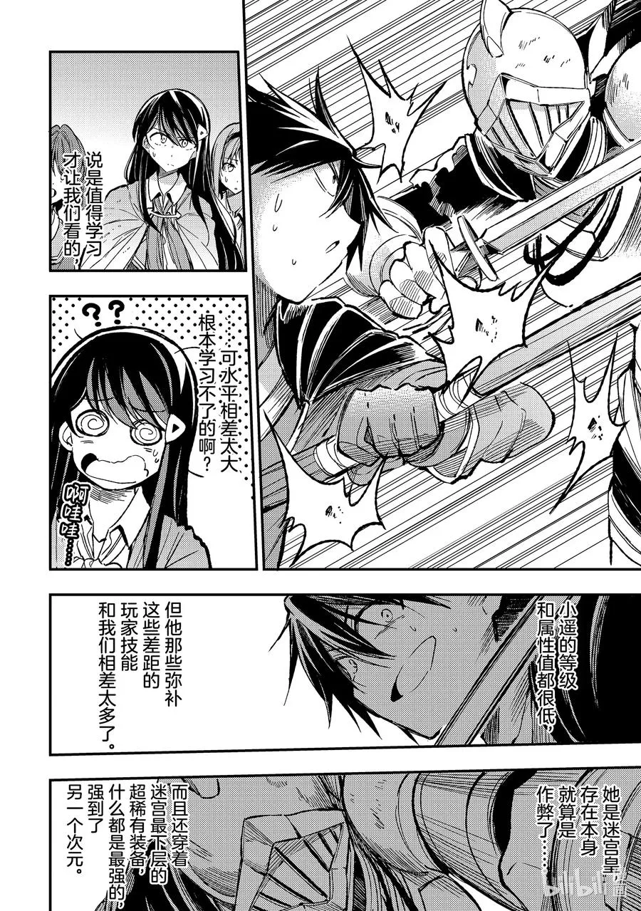 独自一人的异世界攻略漫画,58 技能「转移」2图