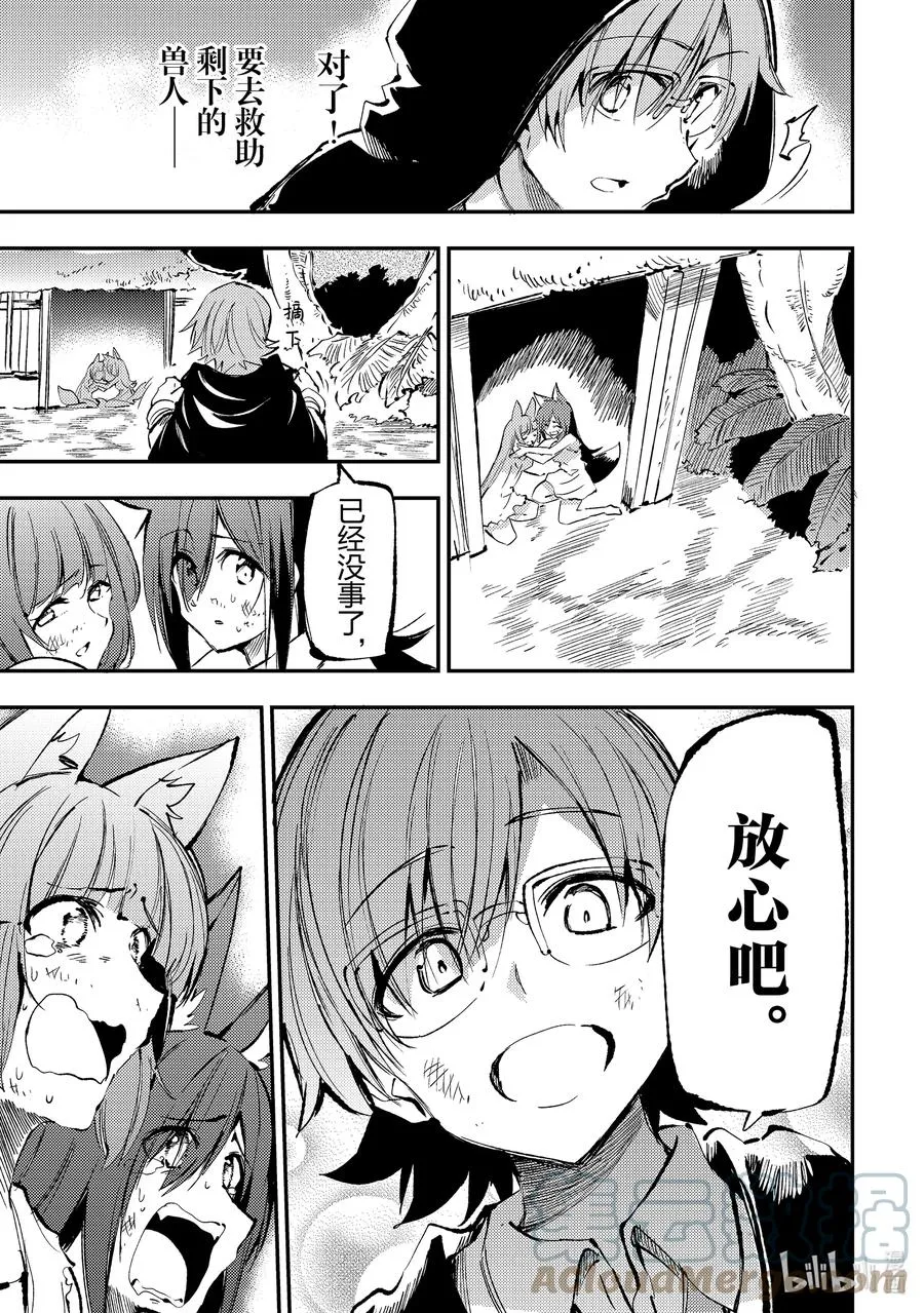 独自一人的异世界攻略漫画,157 兽人国1图