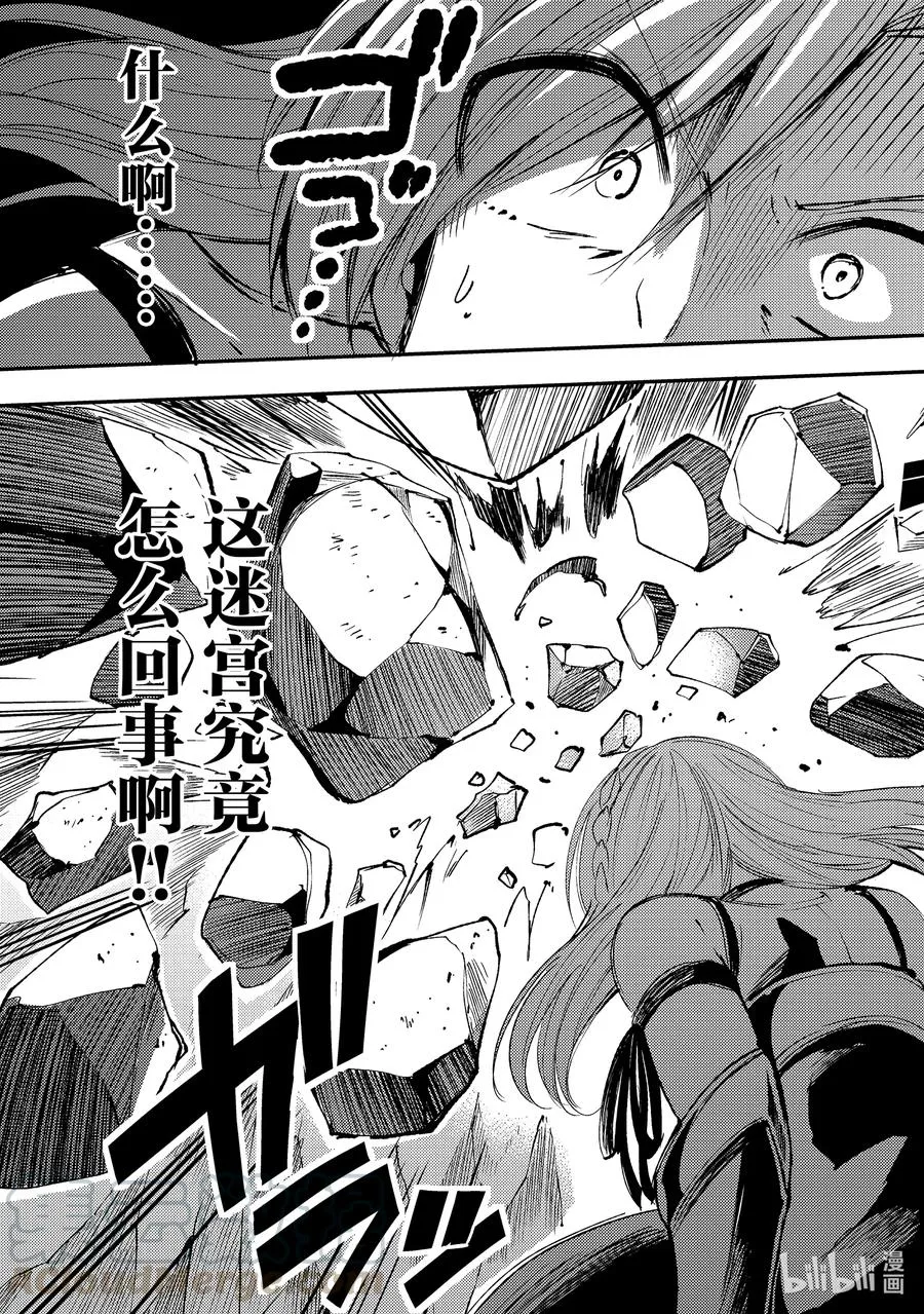 独自一人的异世界攻略第一季漫画,105 最凶恶的伪迷宫1图