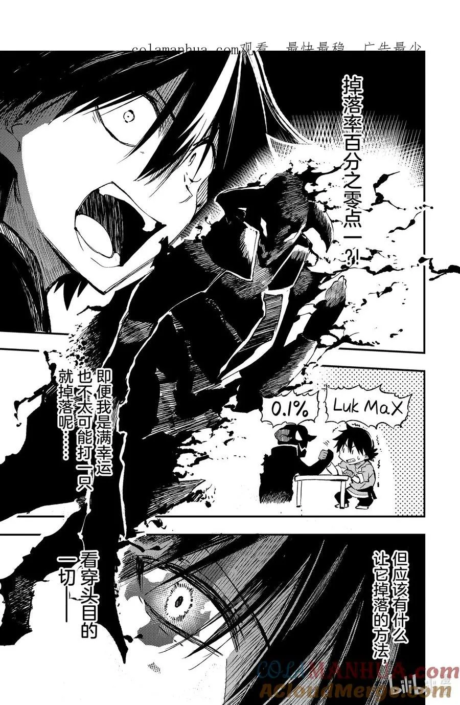 独自一人的异世界攻略漫画,198 掉落率之谜1图