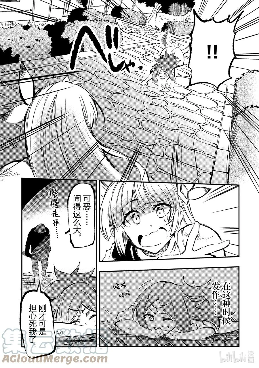 独自一人的异世界攻略漫画,159 伊雷利亚1图