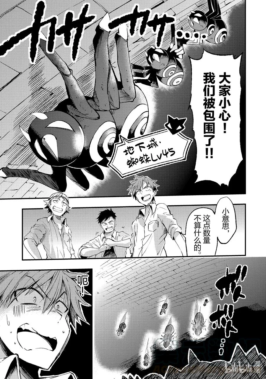 独自一人的异世界攻略漫画,88 取胜无需作弊的哦1图
