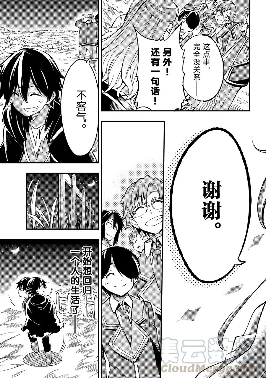 独自一人的异世界攻略漫画,36 果然引发了大乱1图