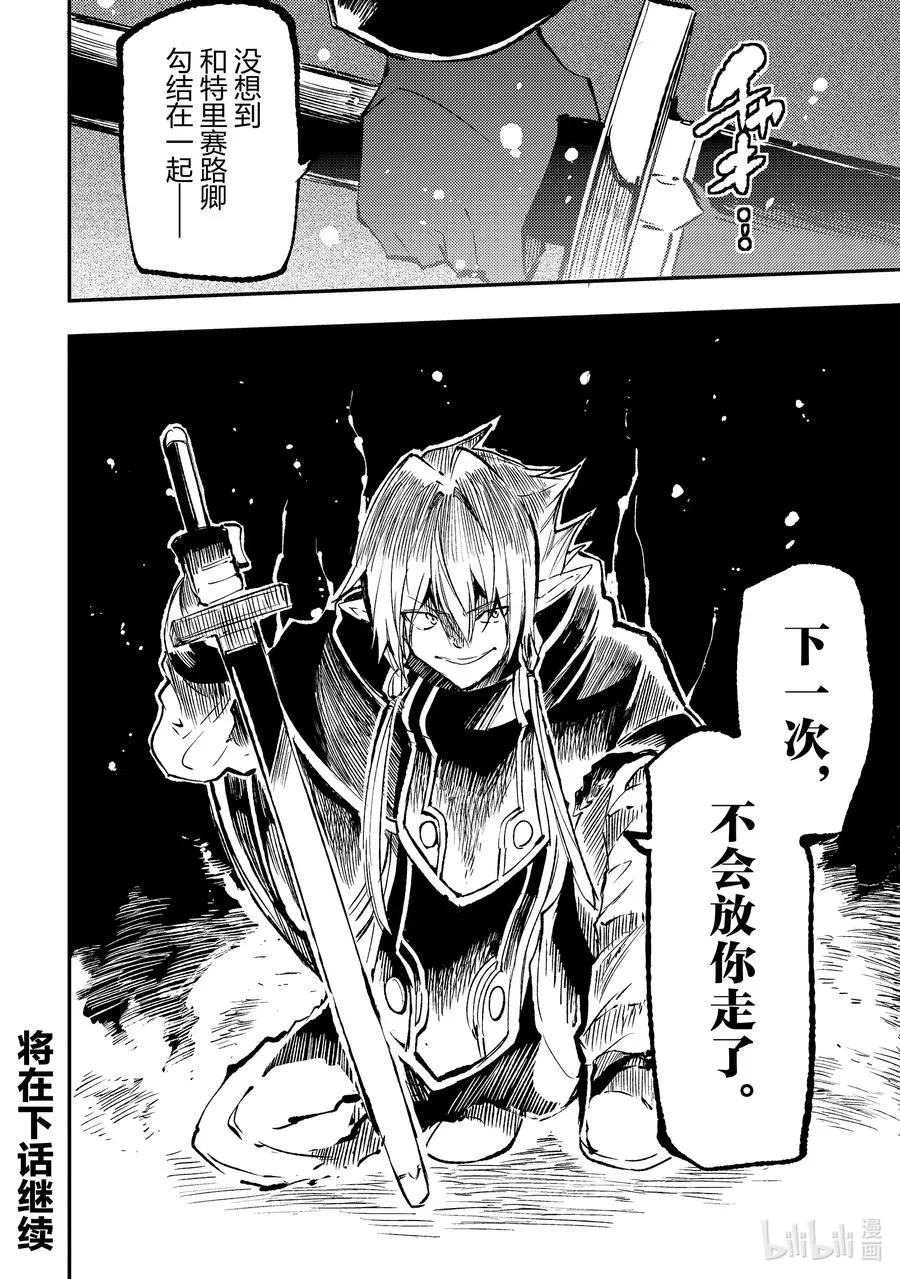 独自一人的异世界攻略第一季漫画,149 维滋姆雷格=零2图