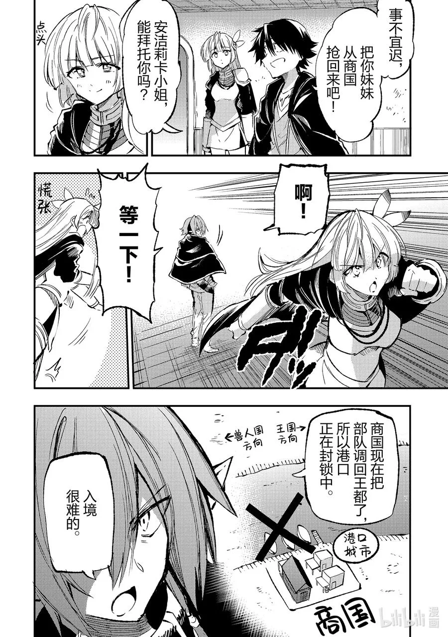 独自一人的异世界攻略漫画,155 好，进货完成？2图