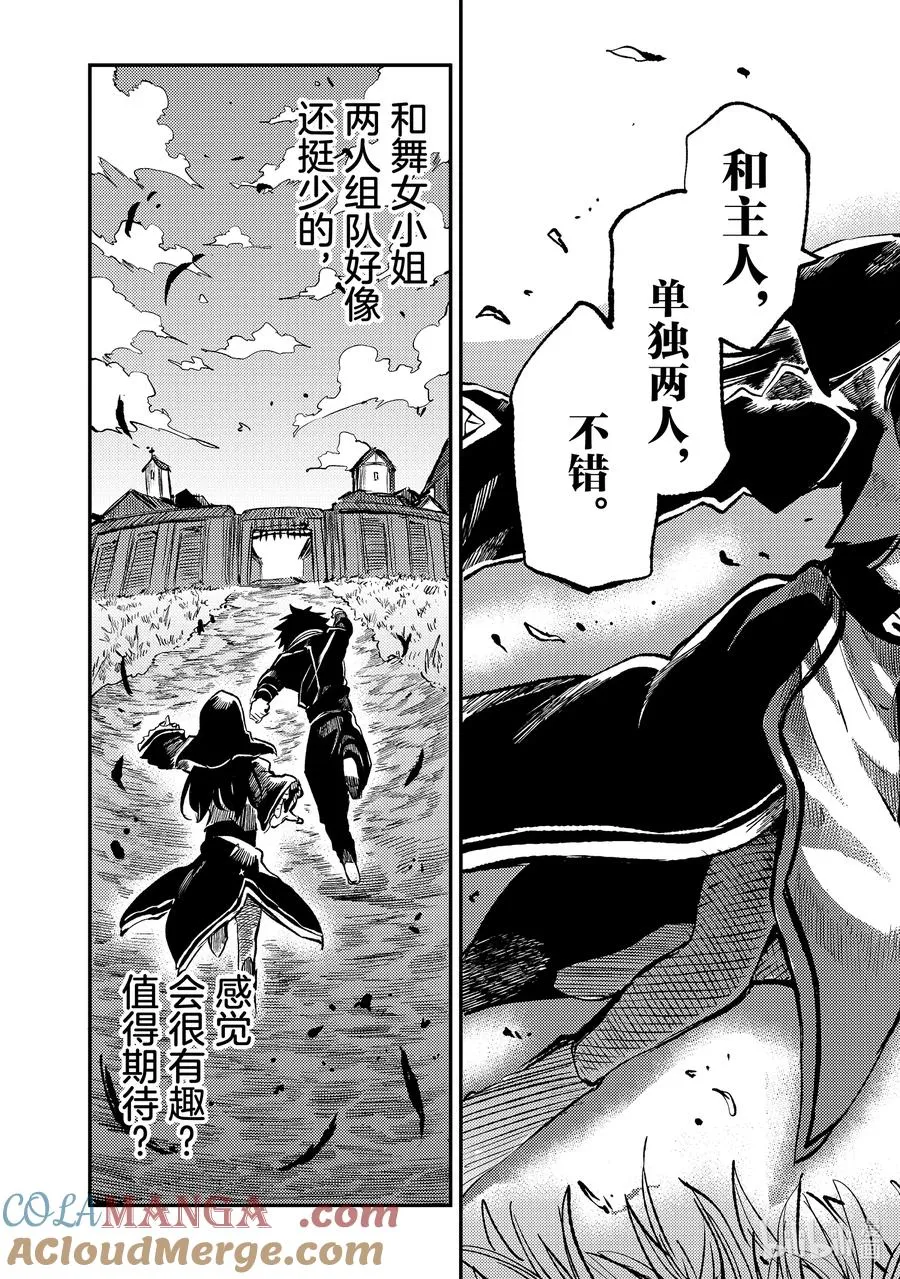 独自一人的异世界攻略漫画,252 神奇的是不知为何还有一人1图