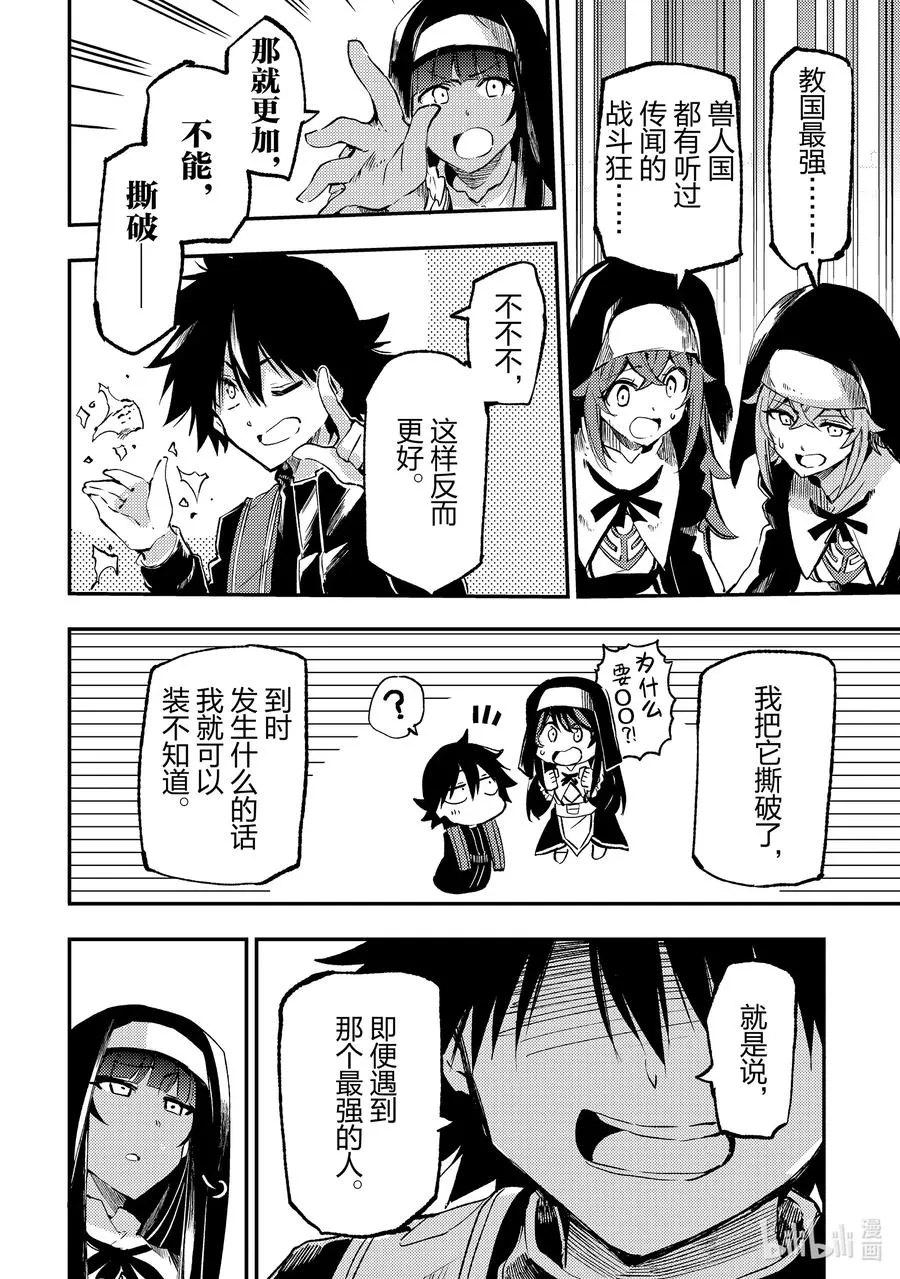 独自一人的异世界攻略漫画,259 最强对战最狂2图