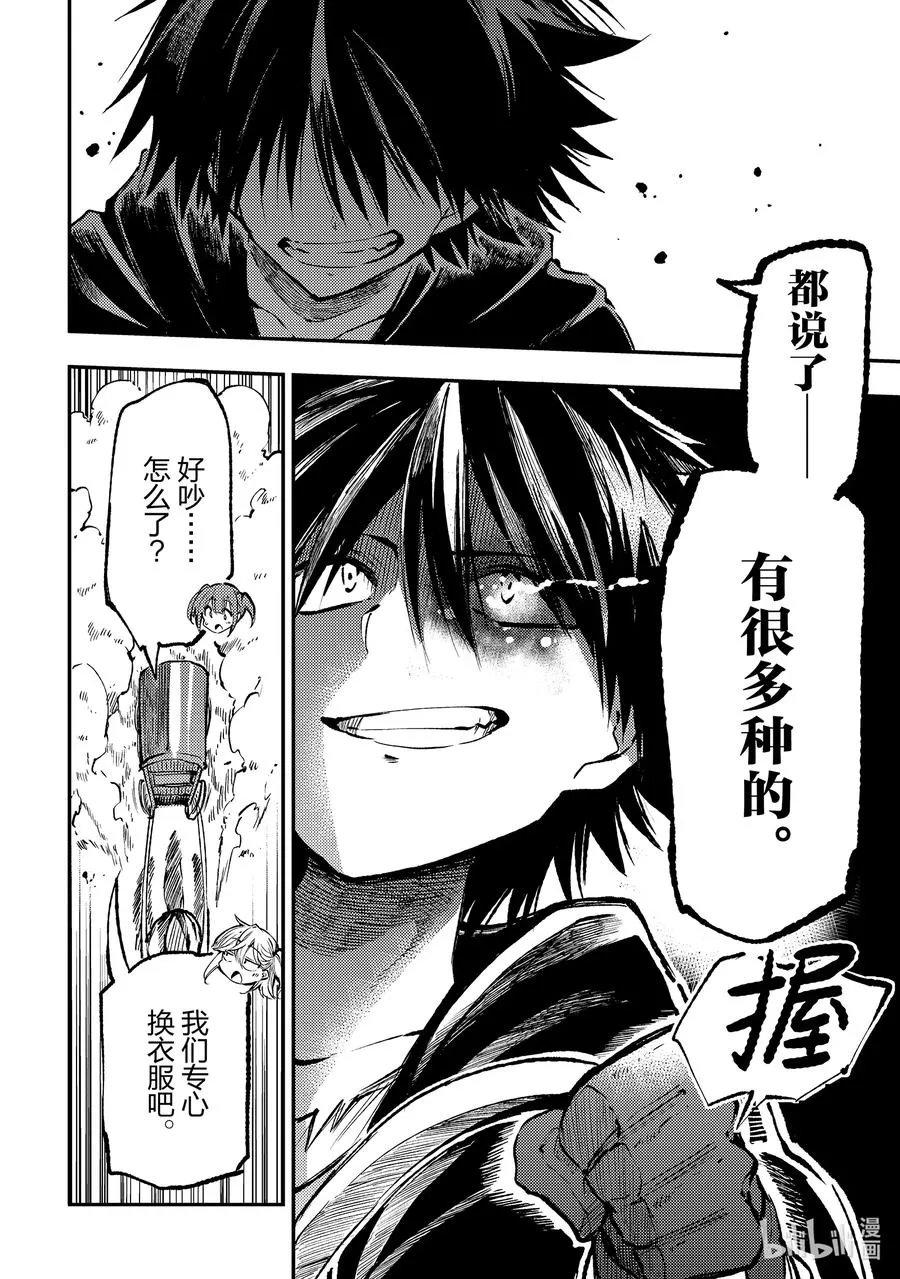 独自一人的异世界攻略漫画,235 不是说了有很多种吗2图