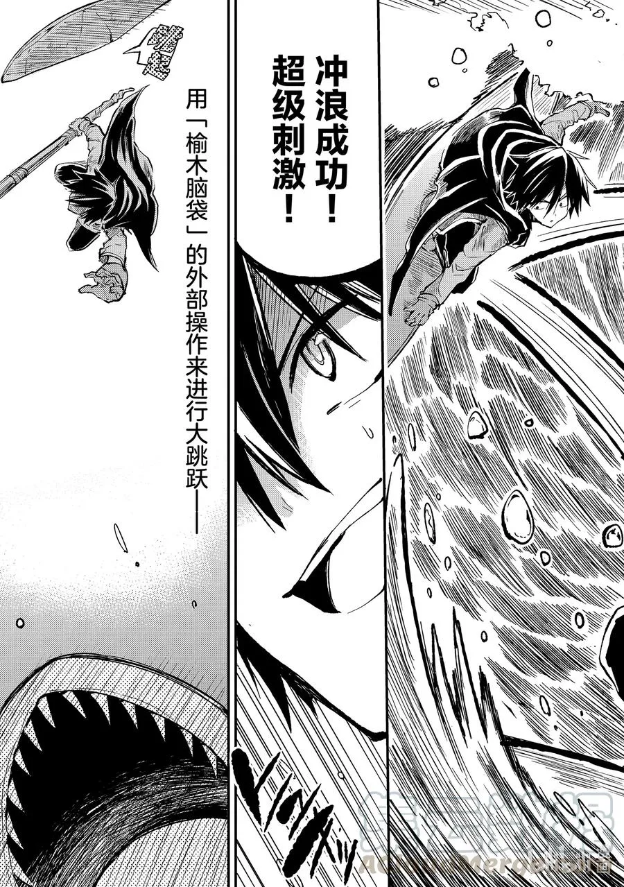 独自一人的异世界攻略第一季漫画,50 好想吃鱼啊1图