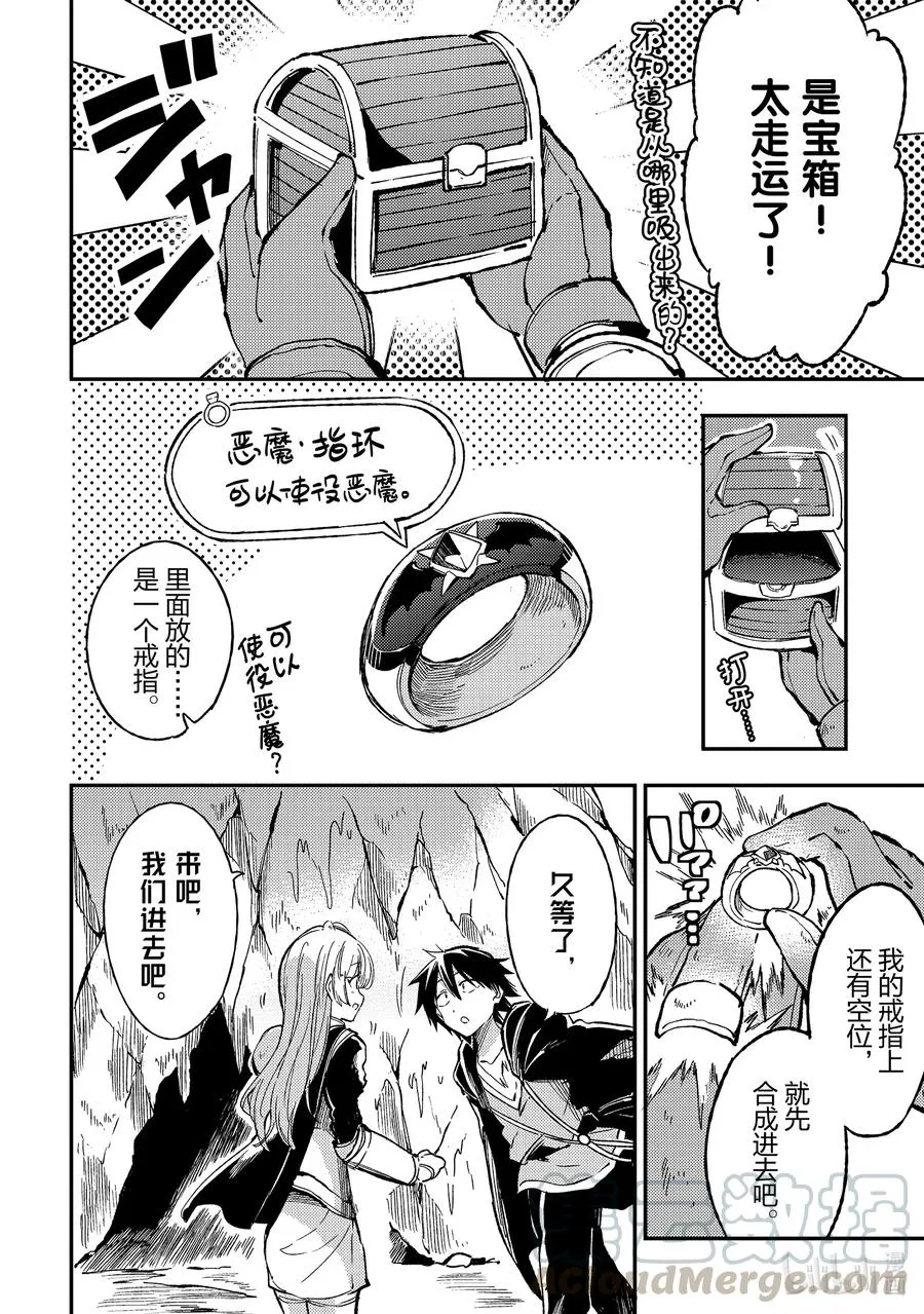 独自一人的异世界攻略漫画,63 恶魔之镰？镰刀恶魔？2图