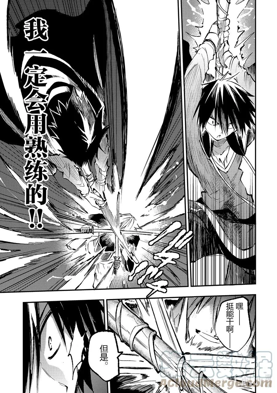 独自一人的异世界攻略第一季漫画,152 觉醒1图