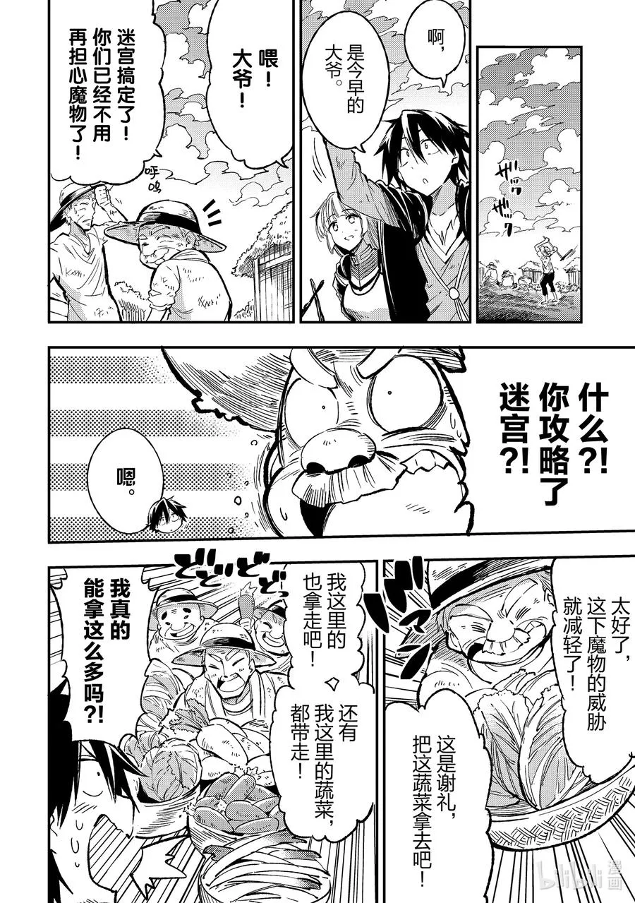 独自一人的异世界攻略结局漫画,65 「迷宫王的戒指」2图
