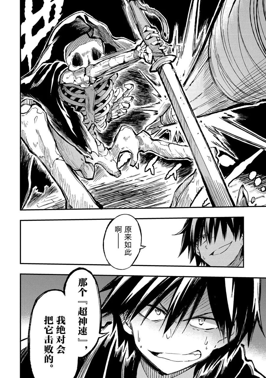 独自一人的异世界攻略漫画,41 无头的不死族法师——不死之王2图