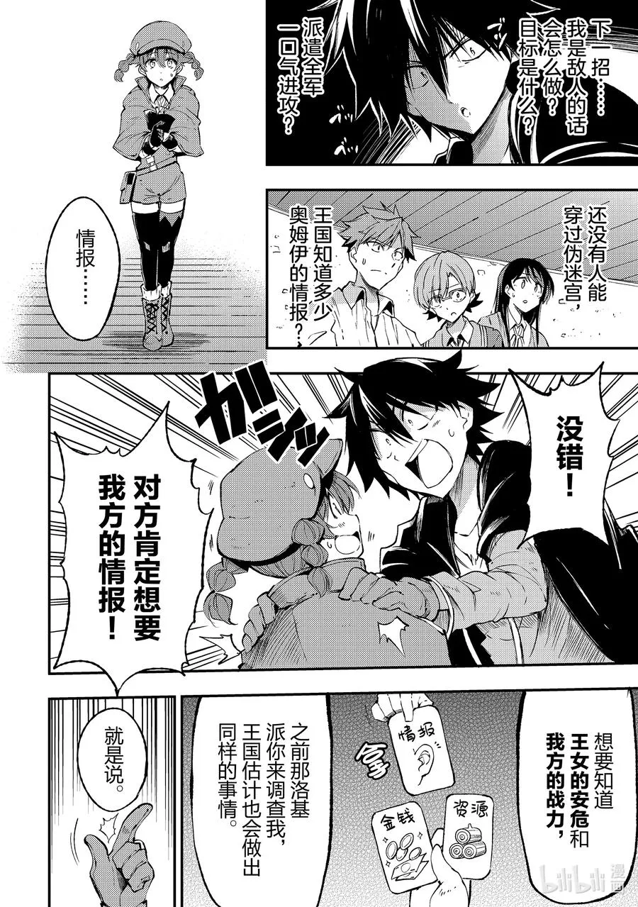 独自一人的异世界攻略漫画,115 王国再次开始行动2图