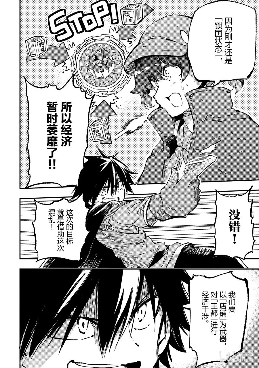 独自一人的异世界攻略漫画,142 王都最强的礼品店2图