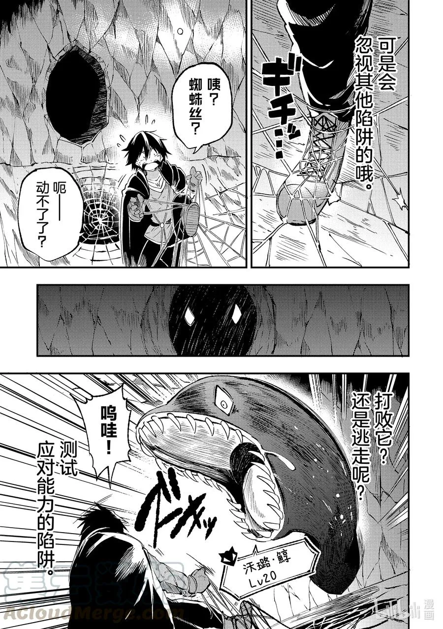 独自一人的异世界攻略第一季漫画,89 作弊者们的陷阱一点都不可怕？1图