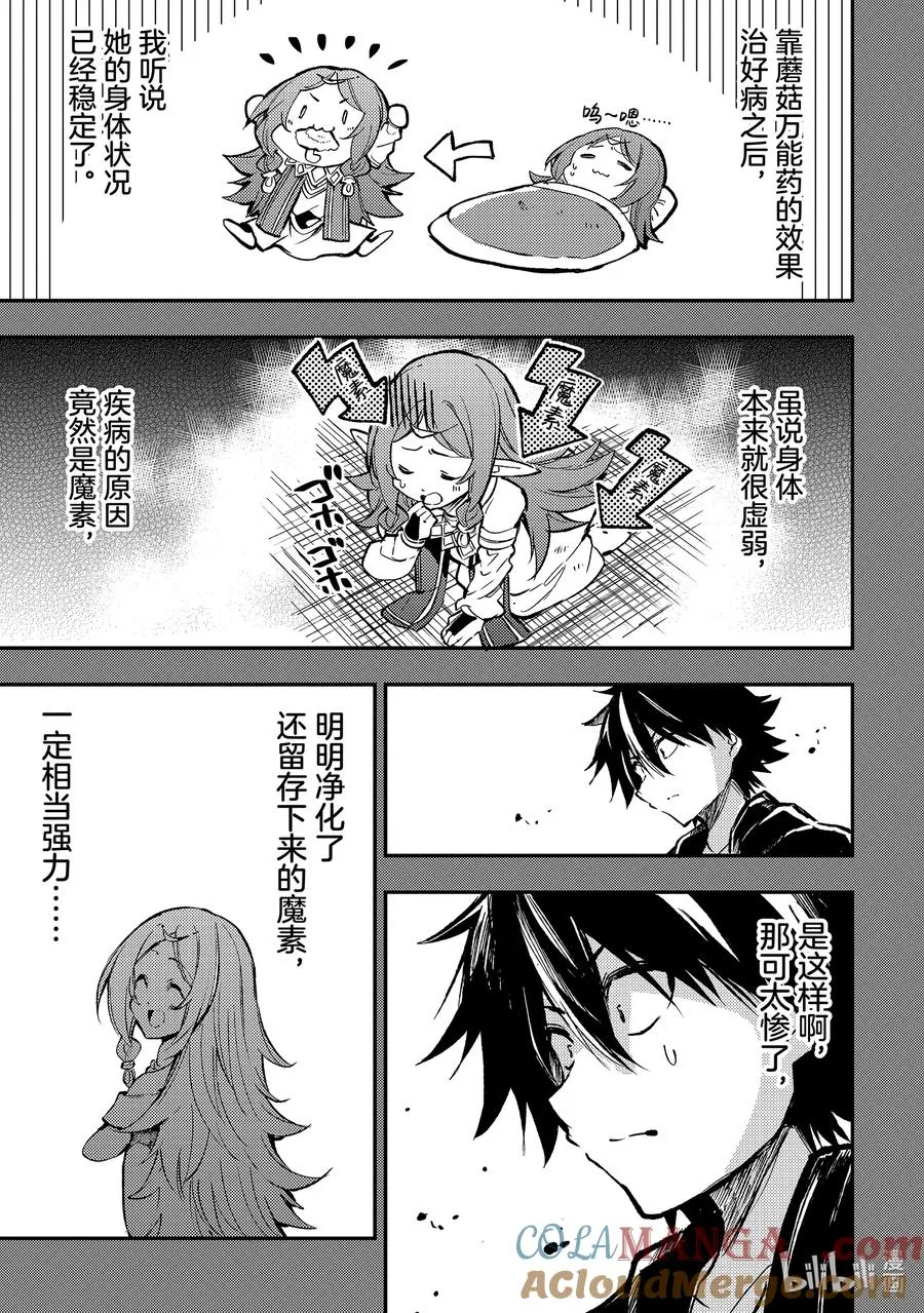 独自一人的异世界攻略漫画,223 魔素的来源是？1图