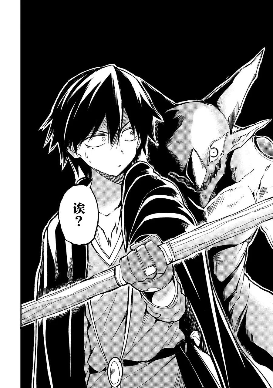 独自一人的异世界攻略第一季漫画,28 现在可不是魔鬼训练的时候2图