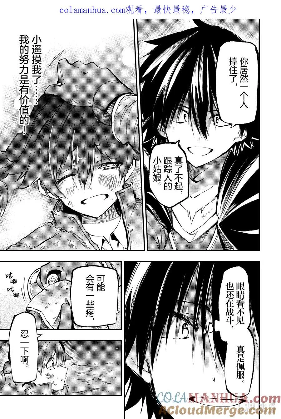 独自一人的异世界攻略漫画,180 喂，那边的舞娘？1图
