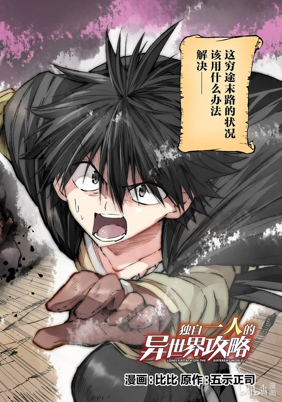 独自一人的异世界攻略漫画,182 一切都是白费吗？2图