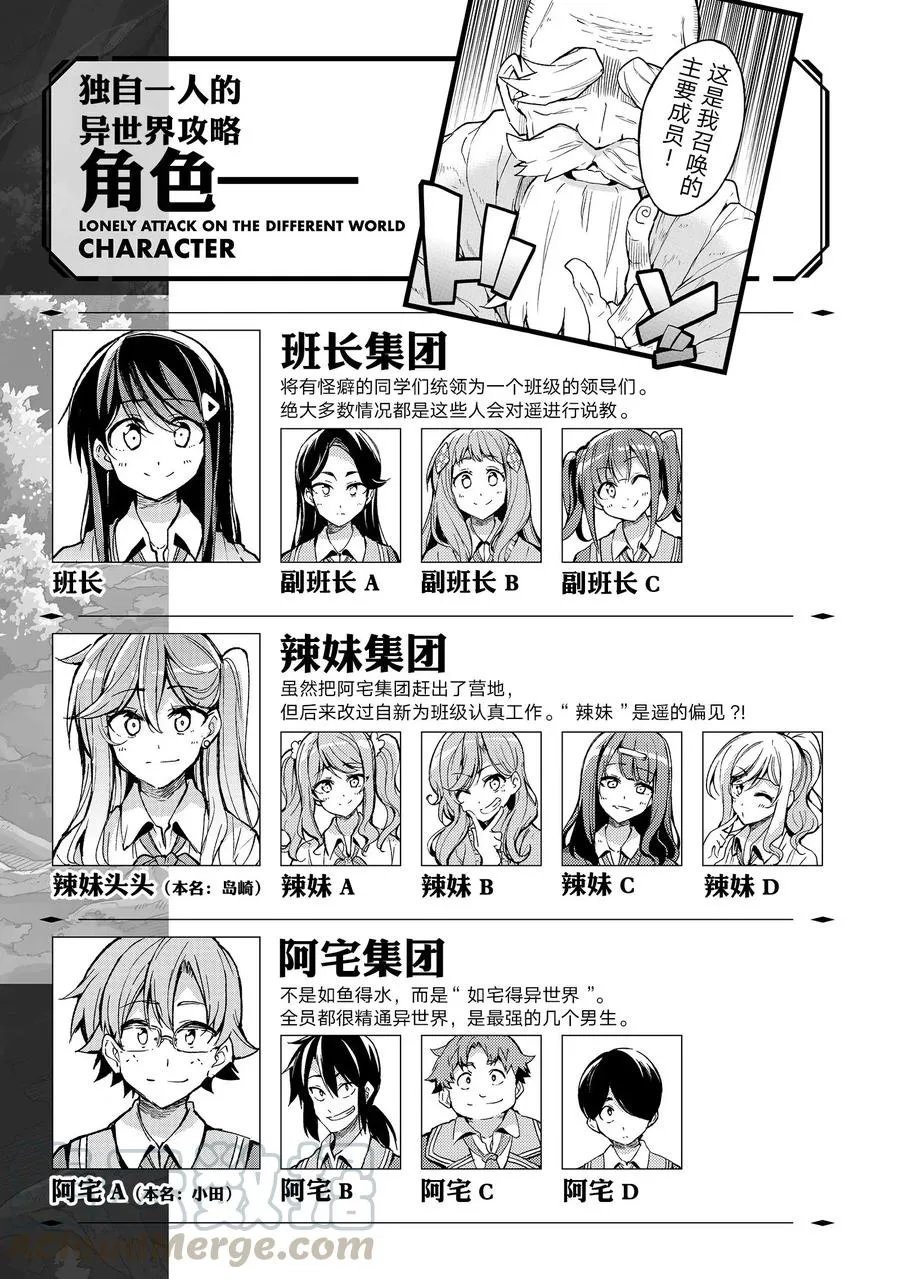 独自一人的异世界攻略漫画,37 引颈期盼的好感度1图