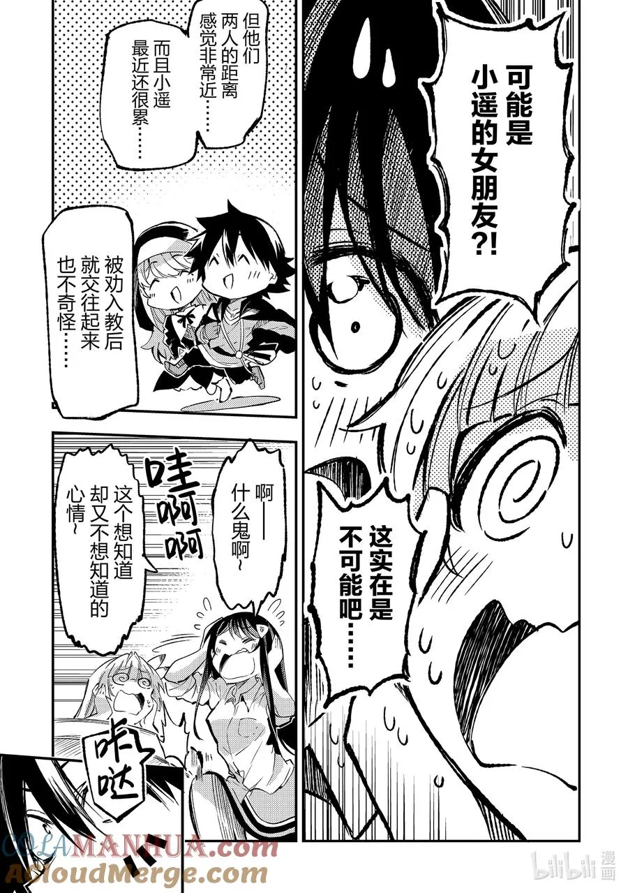 独自一人的异世界攻略第一季漫画,209 为了回避坏结局1图