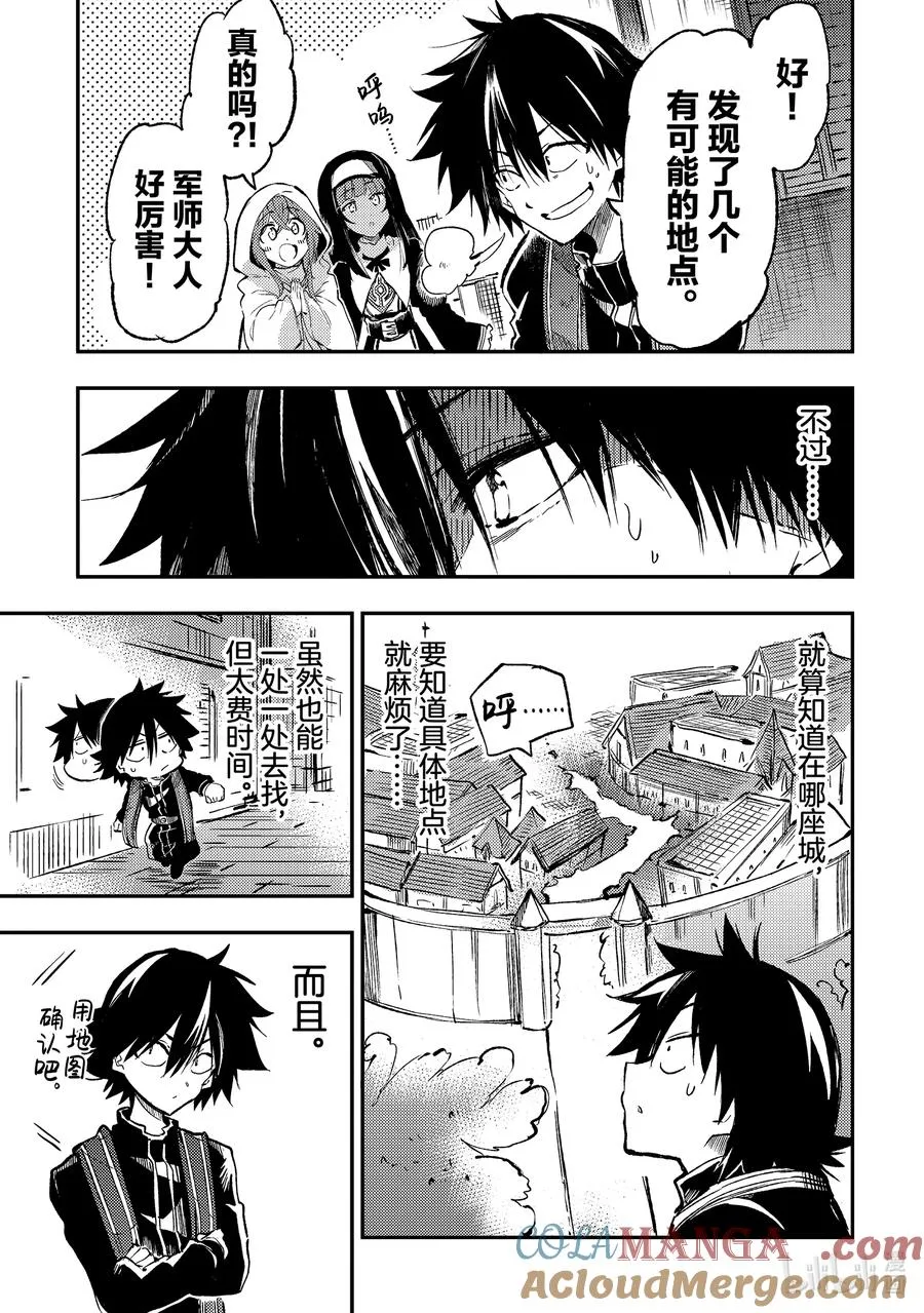 独自一人的异世界攻略漫画,255 复杂的家庭环境？1图