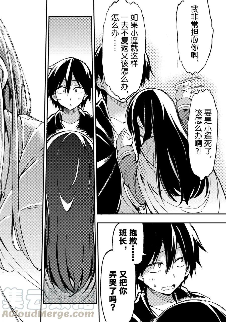 独自一人的异世界攻略漫画,36 果然引发了大乱2图