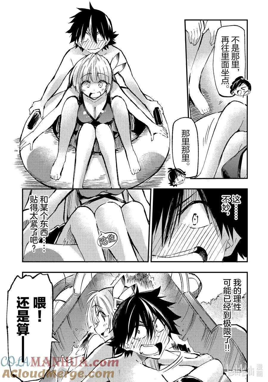 独自一人的异世界攻略漫画,202 水滑梯上紧密接触1图