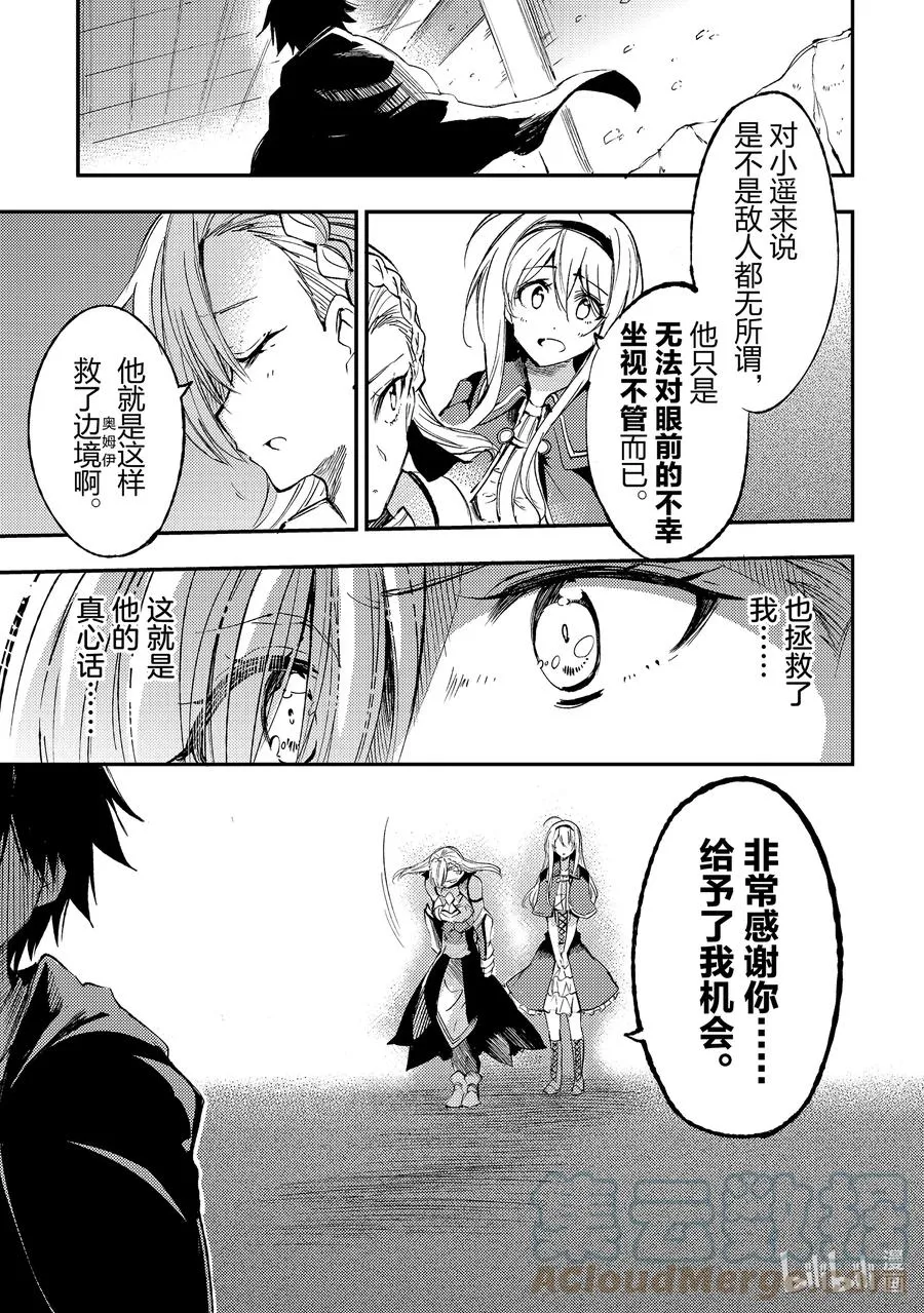 独自一人的异世界攻略漫画,113 杂货屋的订单？1图