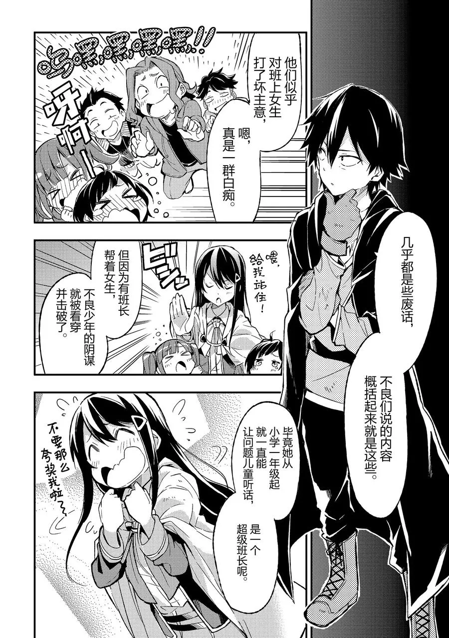 独自一人的异世界攻略第一季漫画,5 我的家里蹲环境好像正面临污染危机……2图