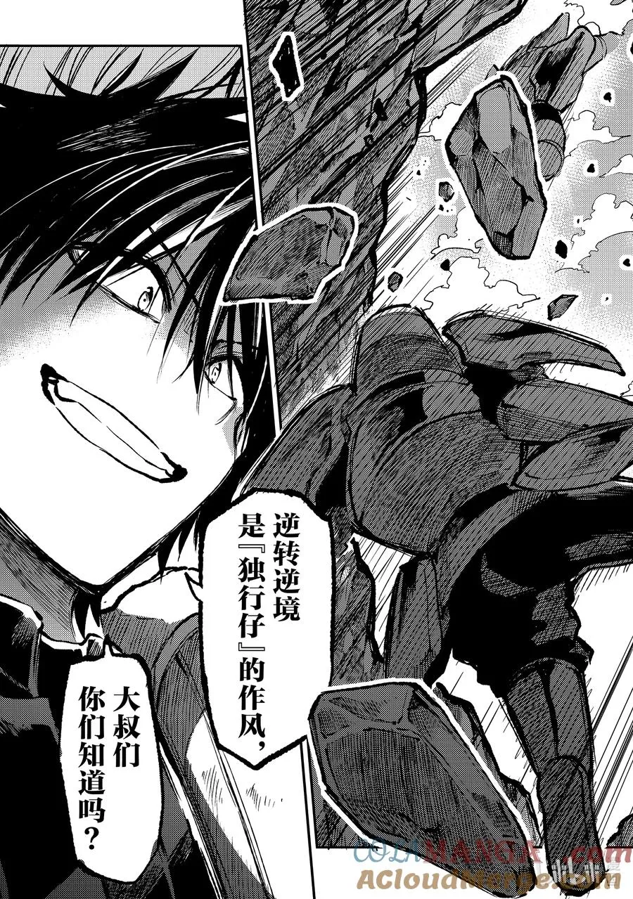独自一人的异世界攻略第一季漫画,242 逆转逆境1图